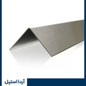 نبشی استنلس استیل 304 - 10